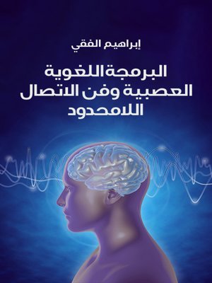 cover image of البرمجة اللغوية العصبية(NLP)